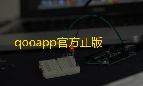 哒哒工具箱3.0qooapp官方正版